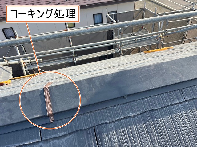 南アルプス市　棟板金　継ぎ目　コーキング　シーリング防水